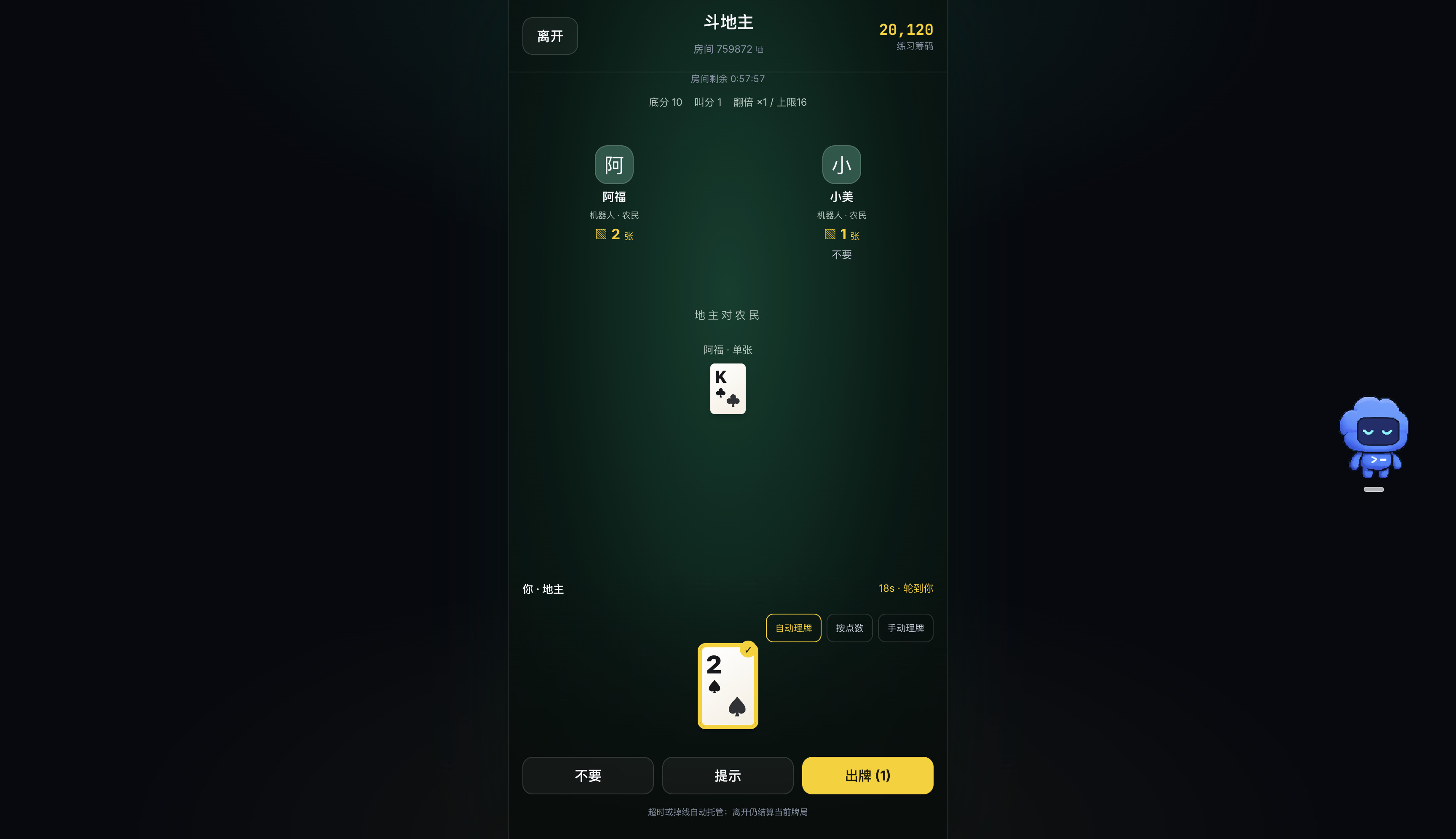 Dou Dizhu · Gameplay (Chinese UI)