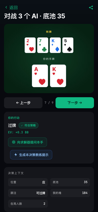 BluffKing 手牌历史与逐手复盘界面